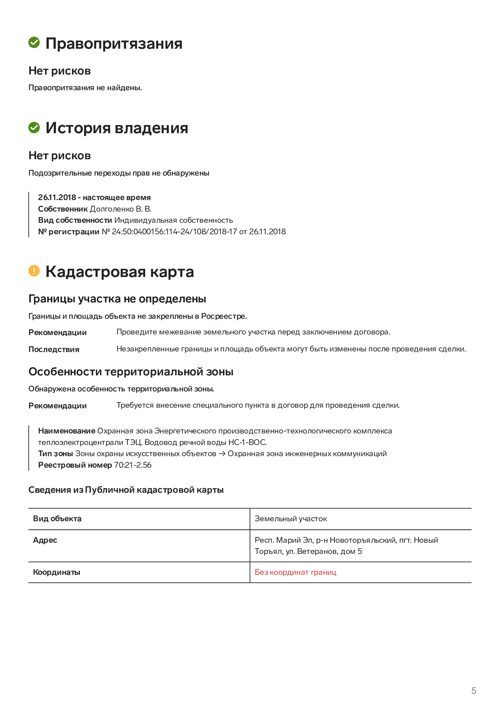 Проверка недвижимости