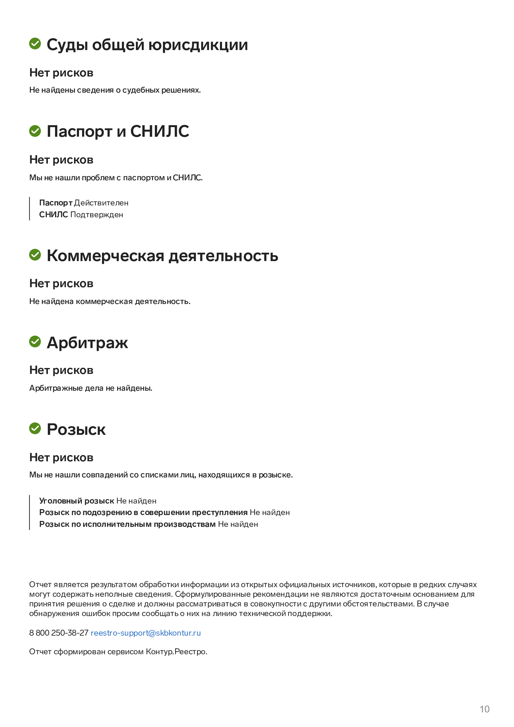 отчет по проверке юр лица